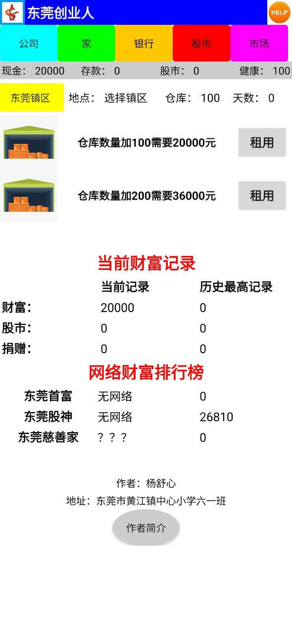 东莞创业人2024最新版_东莞创业人安卓软件下载v1.0